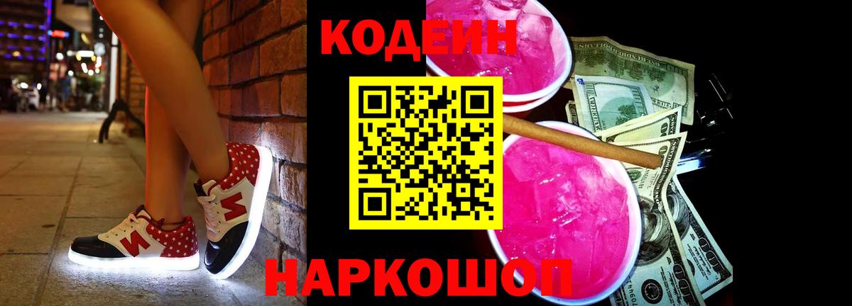 Уварово  Кодеин Purple Drank  Кодеиновый сироп Lean Purple Drank  Вход с VPN 