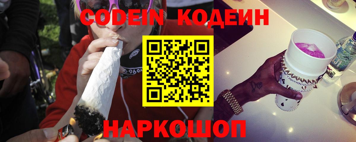 Кодеин напиток Lean (лин) Уварово