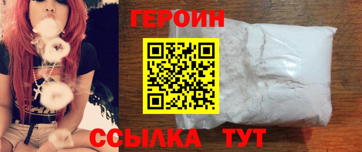 Героин Афган  Вход с VPN  ГЕРОИН  Уварово 