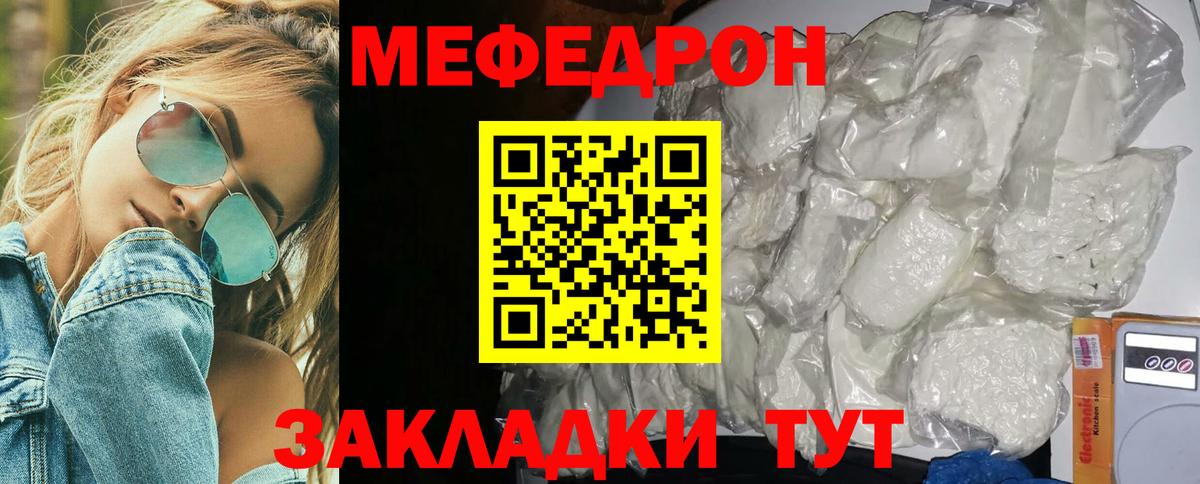 МЯУ-МЯУ мяу мяу  Вход с VPN  Меф кристаллы  Мефедрон  Уварово 