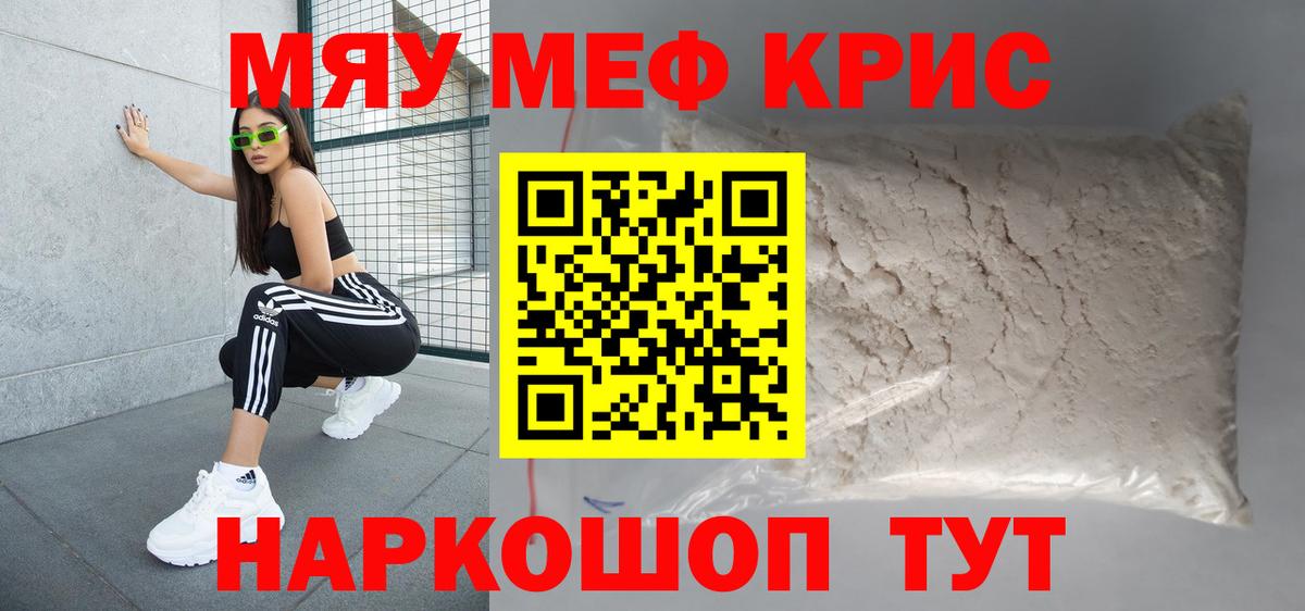 Меф кристаллы Уварово