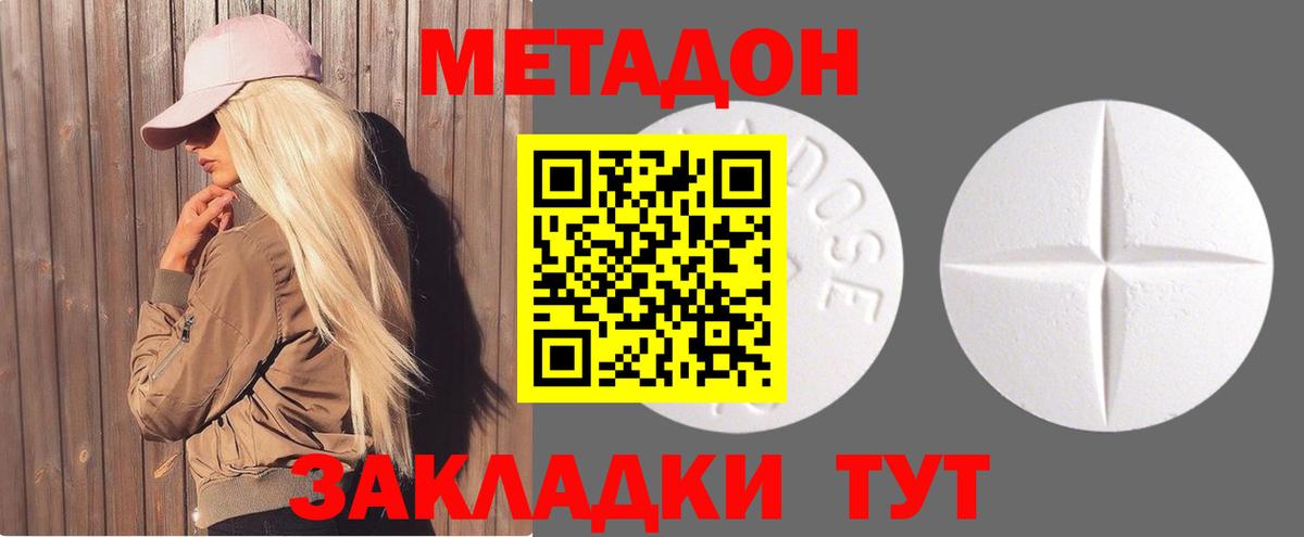 Уварово  МЕТАДОН кристалл  Вход с VPN 